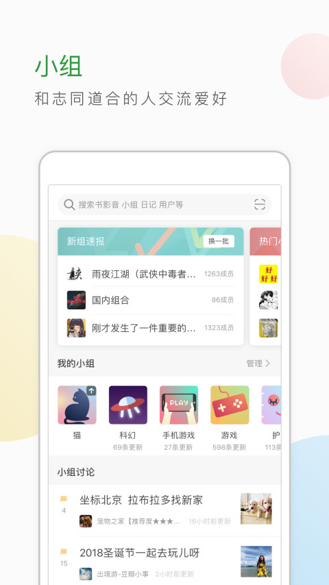 豆瓣v6.22.0截图4