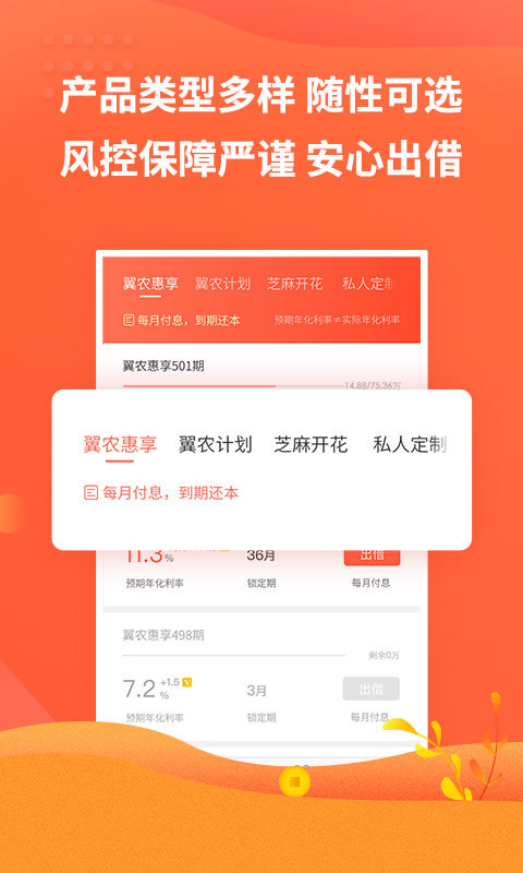 翼龙贷财富v5.0.5截图3