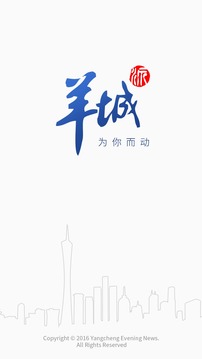 羊城派截圖