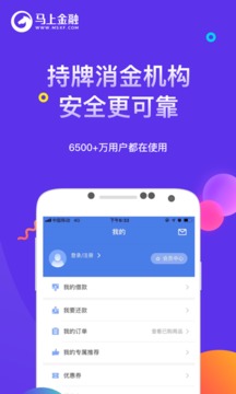 馬上金融截圖