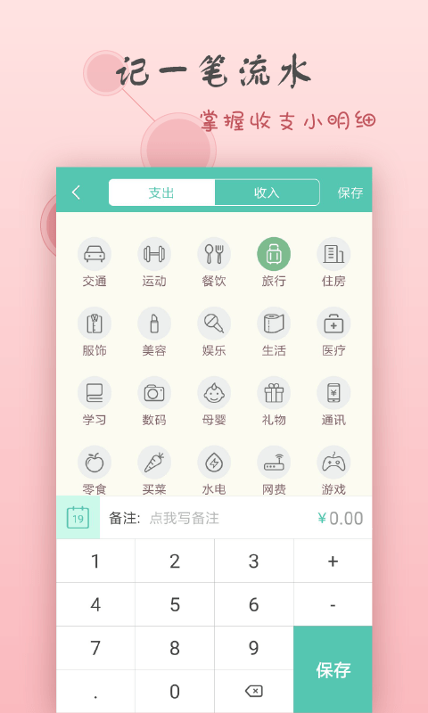 点滴记账v1.4.2截图2