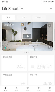 LifeSmart截圖