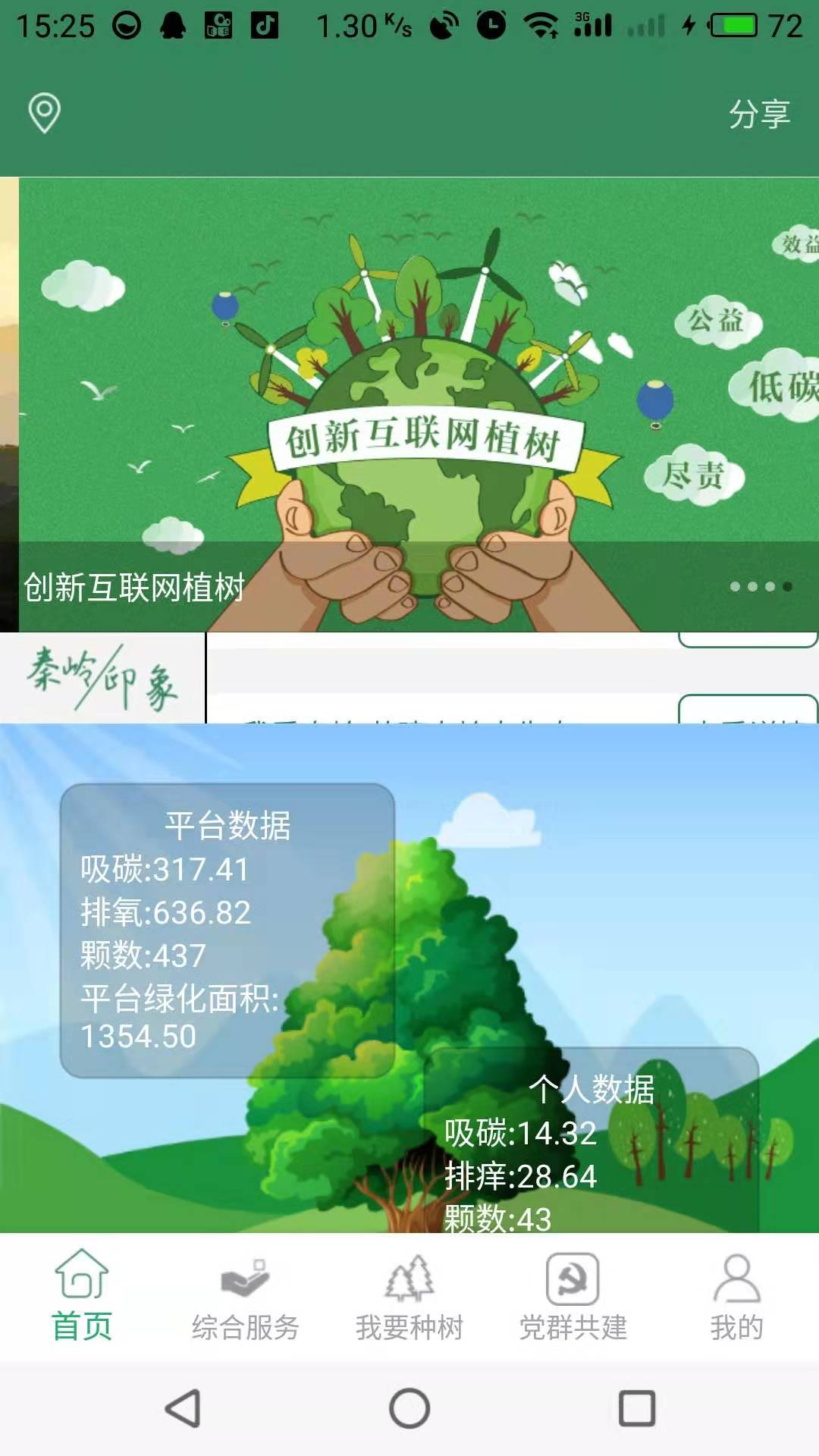 秦岭印象截图1