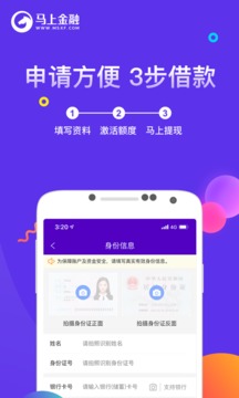 馬上金融截圖