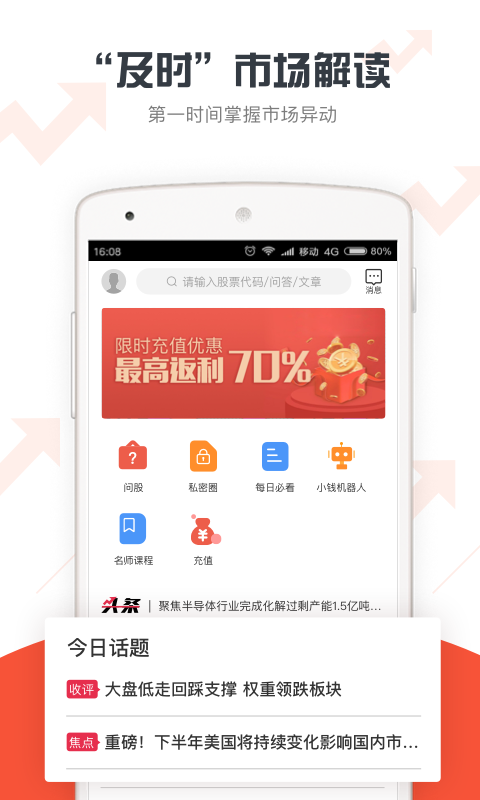 钱投顾v4.0.0截图1