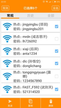 WIFI密码查看器截图