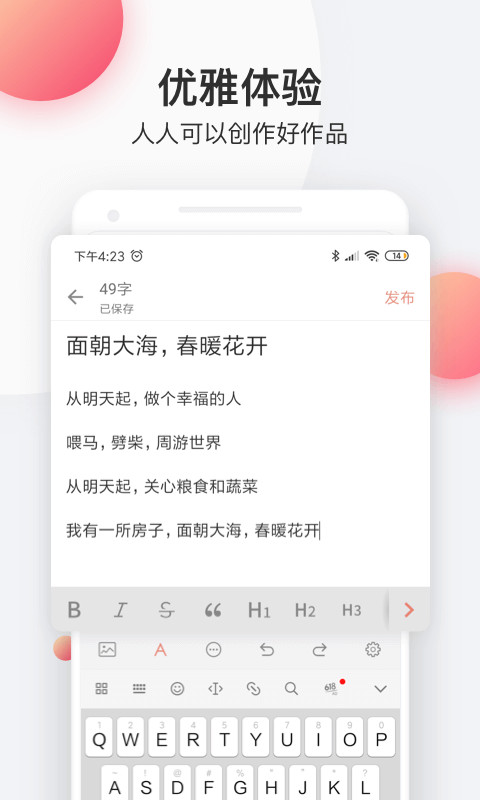 简书v4.15.0截图2