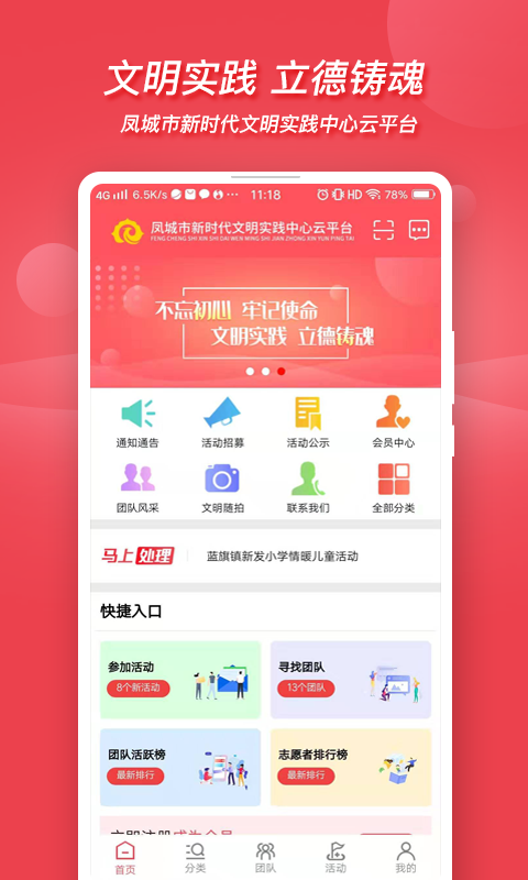 文明凤城截图1