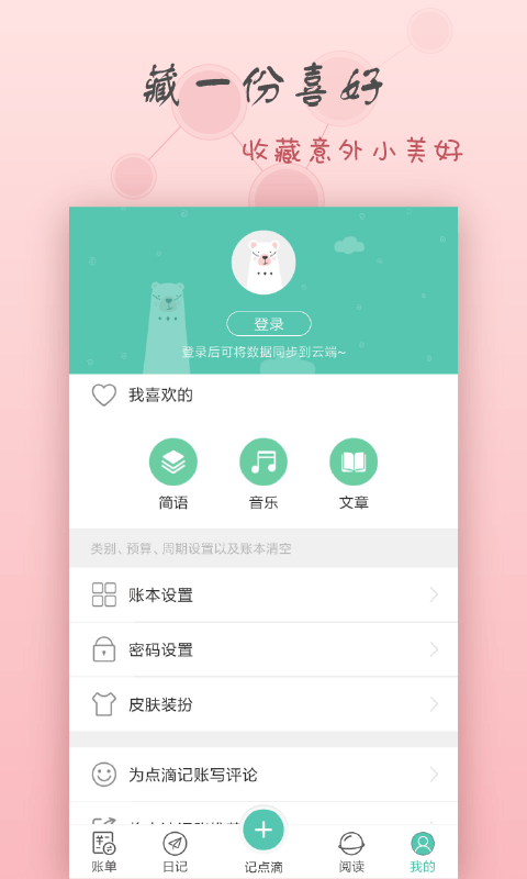 点滴记账v1.4.2截图5