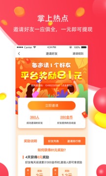 掌上热点应用截图2