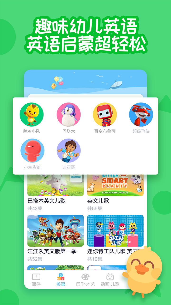 多多早教v1.0.02截图3