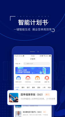 保险师v5.4.0截图1