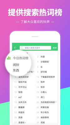 铃声多多v8.7.68.0截图4