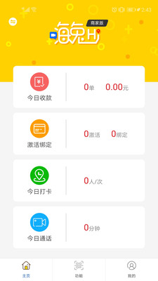 嗨兔商家端截图1