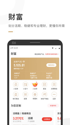 京东金融v5.2.71截图2