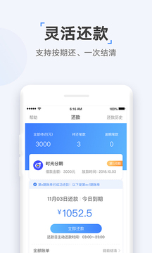 時(shí)光分期截圖