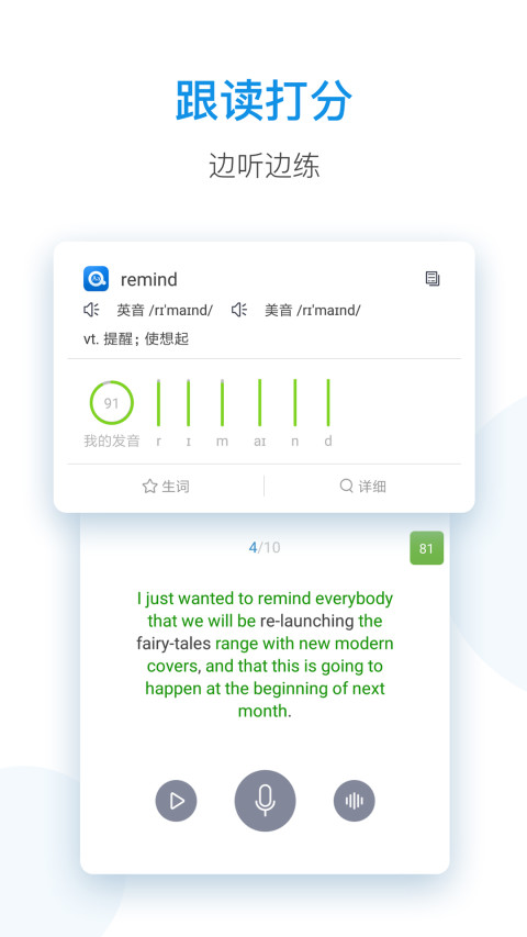 每日英语听力v8.9.1截图3