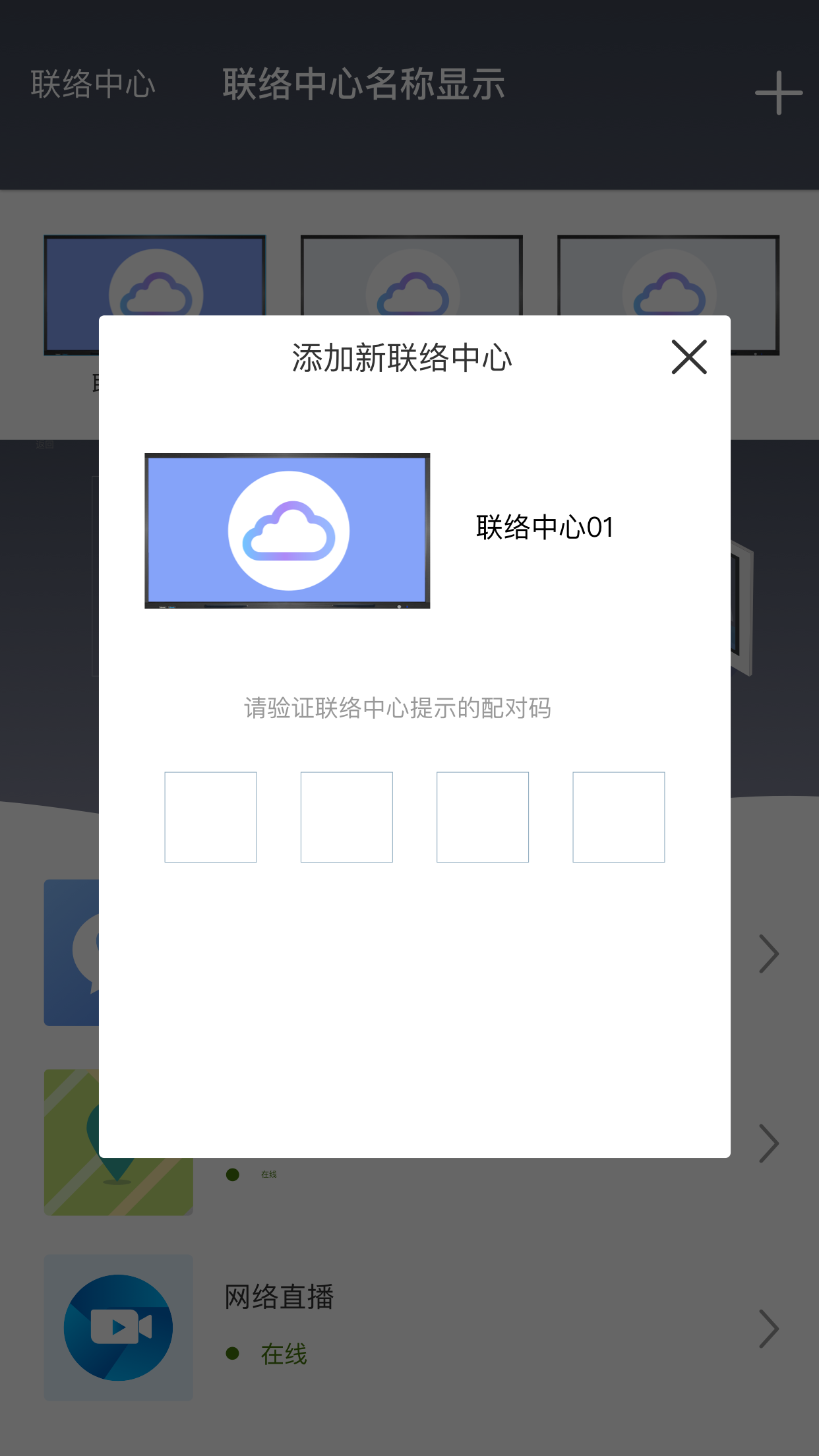 云上会面Remote截图2