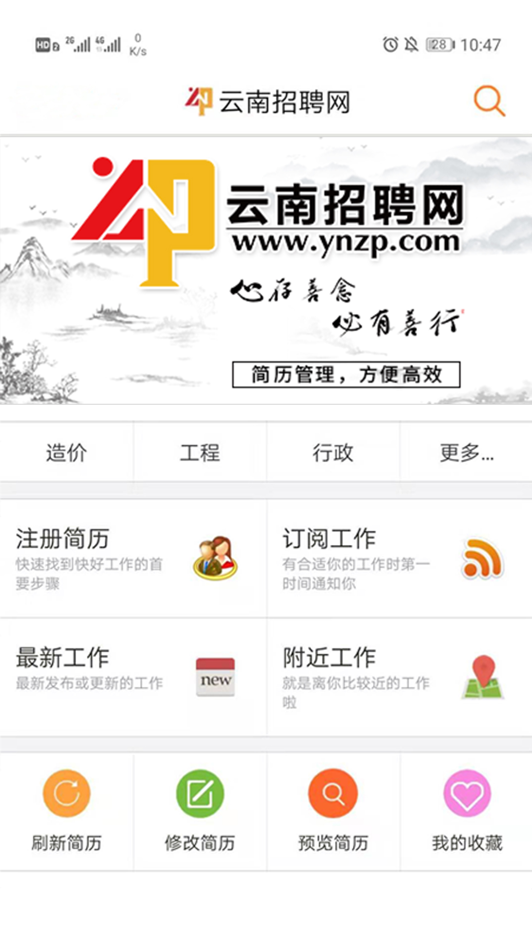 云南招聘网v2.3截图1