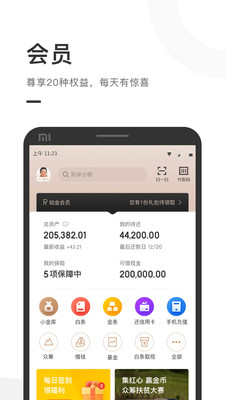 京东金融v5.2.71截图1