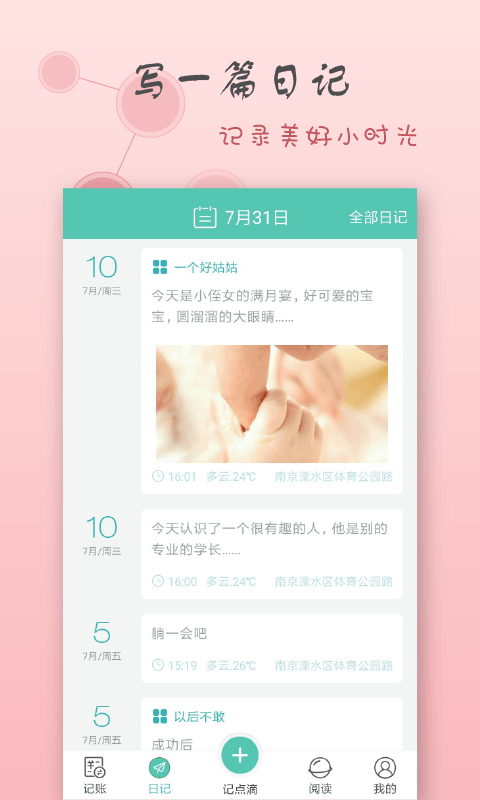 点滴记账v1.4.2截图3