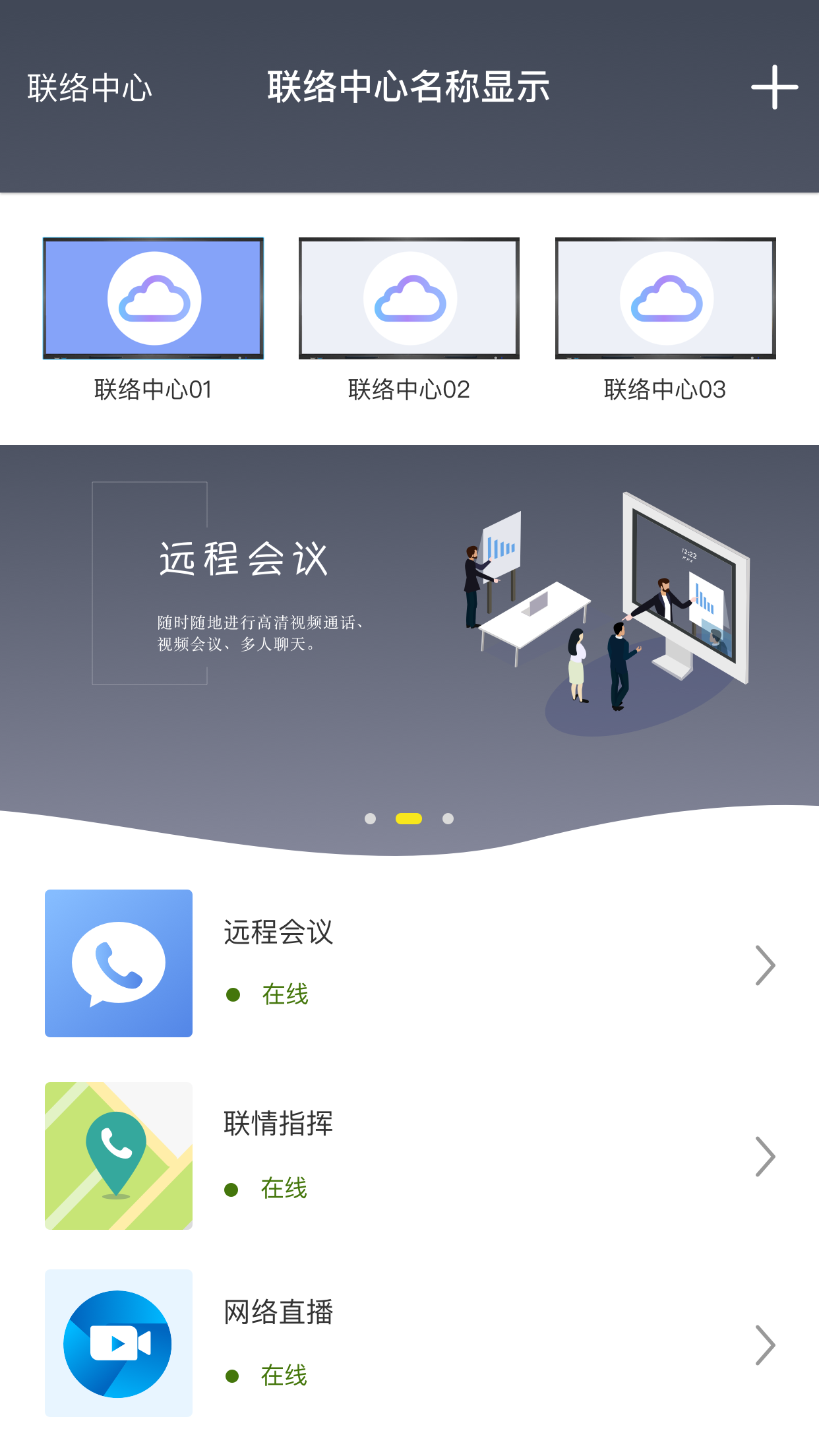 云上会面Remote截图1