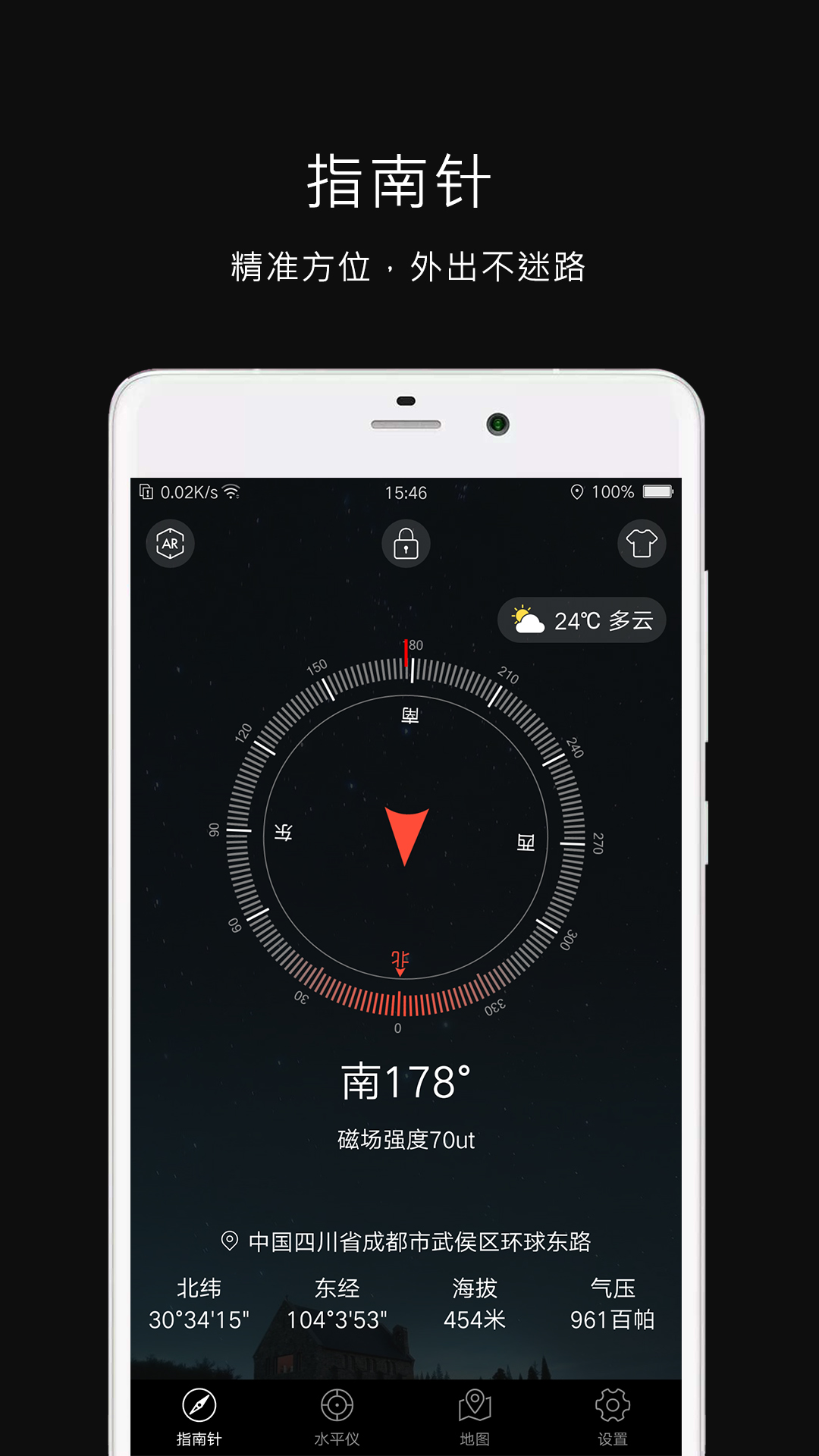 指南針極速版截圖預(yù)覽