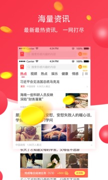 掌上热点应用截图3