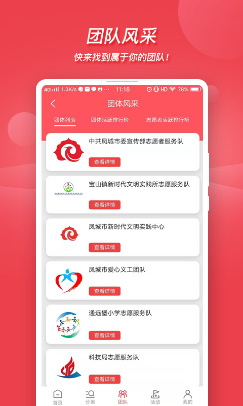 文明凤城截图2