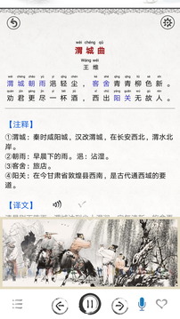 唐詩三百首圖文截圖