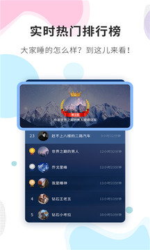 睡眠精靈截圖