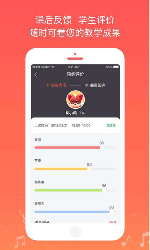 掌门陪练老师端v3.3.1截图5