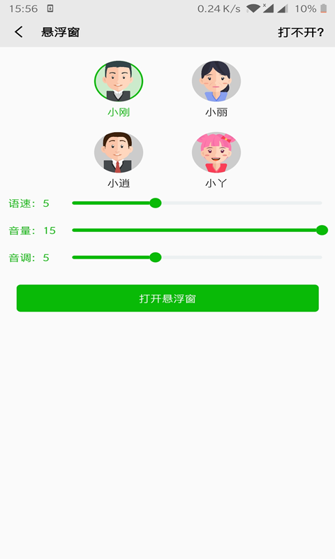 文字语音朗读v2.2截图3