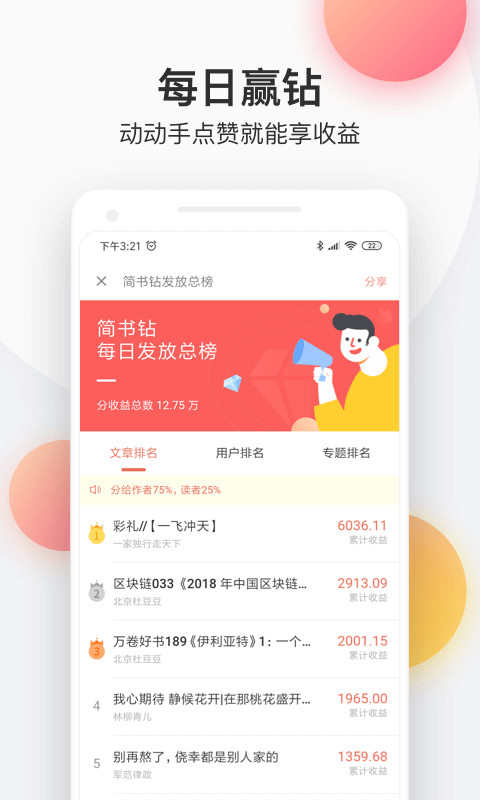 简书v4.15.0截图4