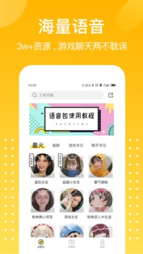 和平吃雞變聲器截圖