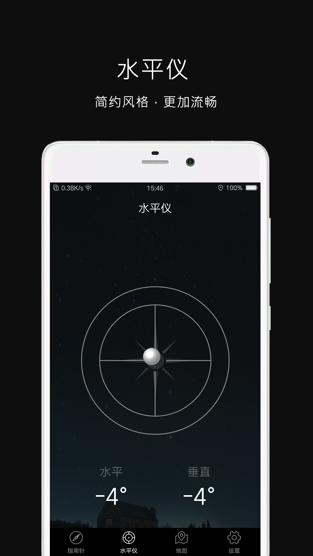 指南針極速版截圖預(yù)覽
