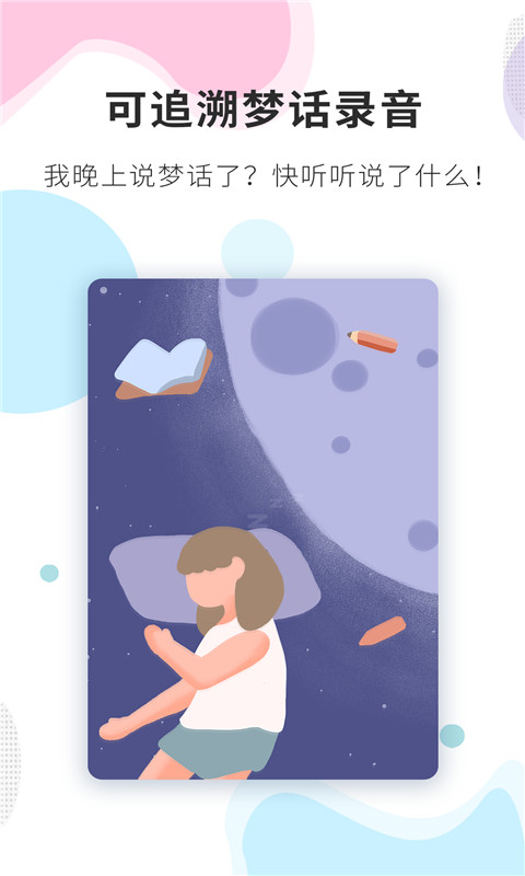 睡眠精靈截圖預覽