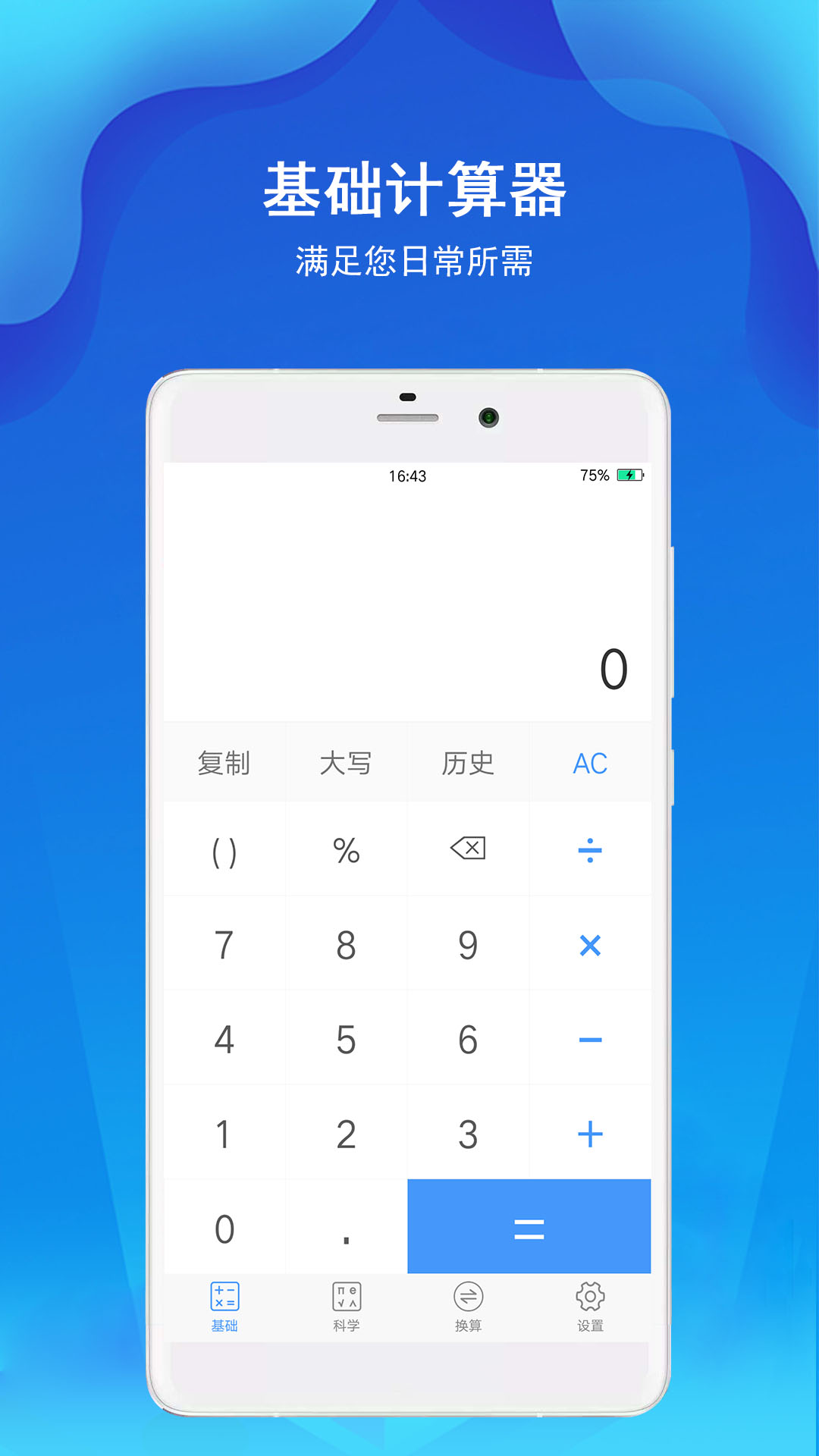 计算器极速版v1.0.1截图1