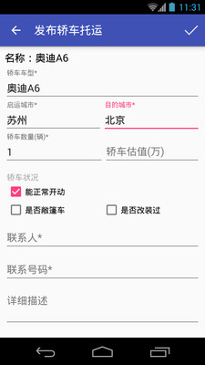 轿车托运v2.7.3截图2