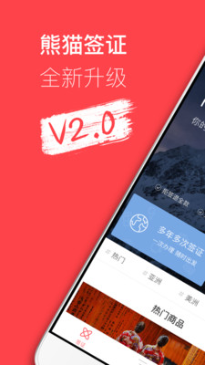 熊猫签证v3.9.0截图1