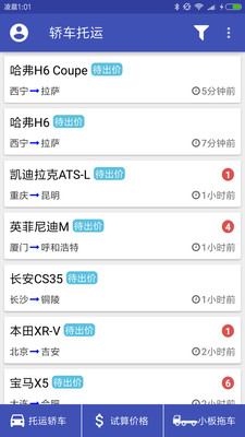 轿车托运v2.7.3截图3