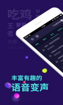 全能变声器截图