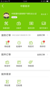 中聯(lián)e管家截圖