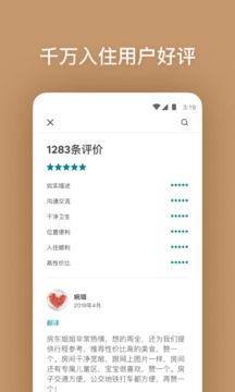 Airbnb爱彼迎截图