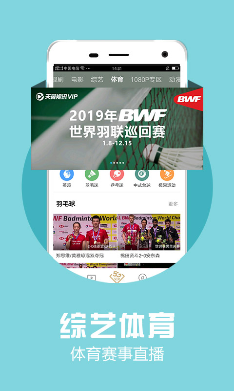 天翼视讯v5.3.45.49截图5