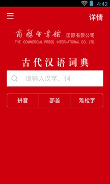 古代漢語詞典截圖