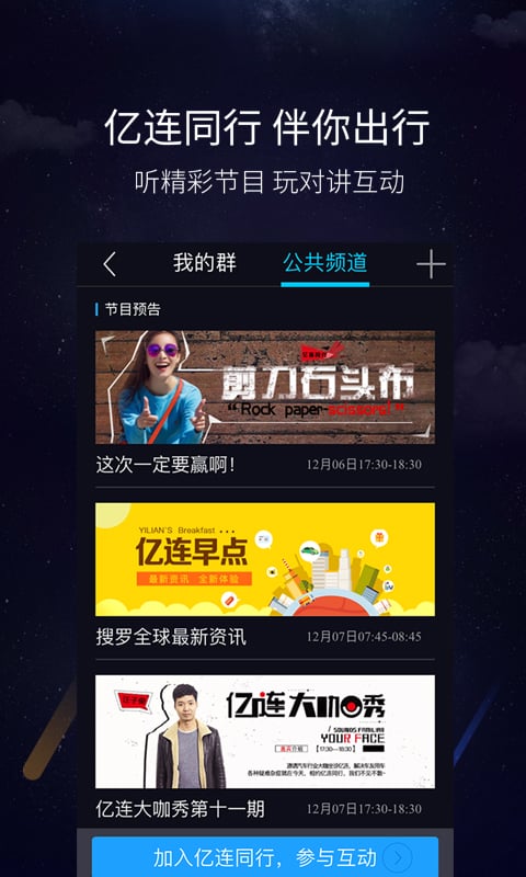 億連駕駛助手截圖預覽