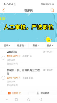 云南招聘網(wǎng)截圖