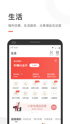 京东金融v5.2.71截图5