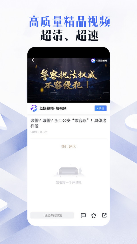 中国蓝新闻v8.0.0截图2